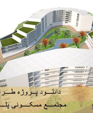 مسکونی