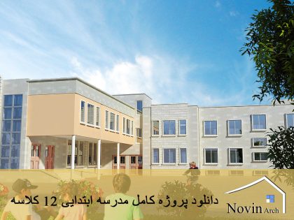 مدرسه
