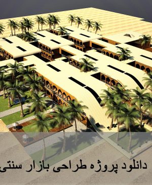 بازار سنتی