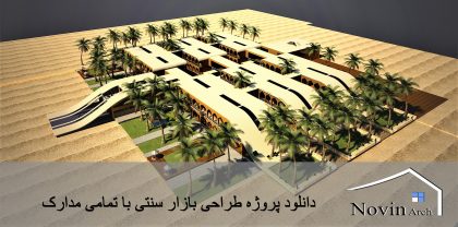 بازار سنتی