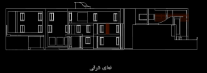 نمای شرقی
