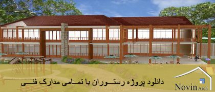 رستوران