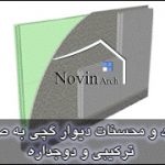 دانلود پاورپوینت تولید صنعتی دیوار پیش ساخته گچی - Image 3