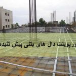 پیش تنیده