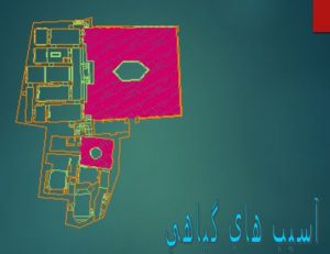 دانلود پاورپوینت مرمت خانه علی اعلم صمدی کرمانشاه - Image 5