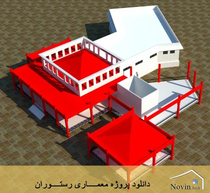 دانلود پروژه معماری طراحی رستوران
