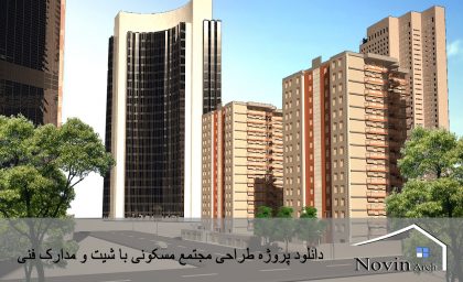 مجتمع مسکونی