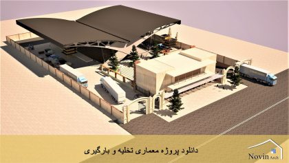 بارگیری