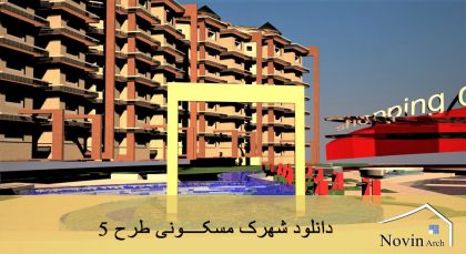 شهرک مسکونی