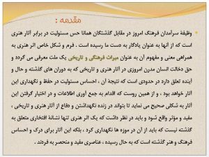 دانلود پاورپوینت آشنايي با مرمت ابنيه تاريخي - Image 7