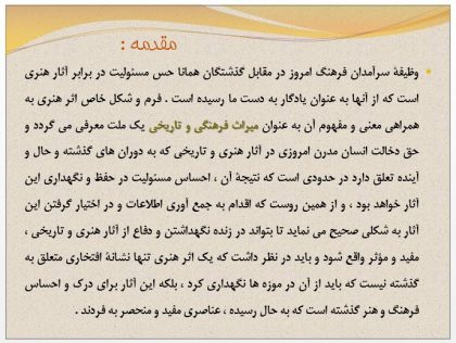 دانلود پاورپوینت آشنايي با مرمت ابنيه تاريخي - Image 7