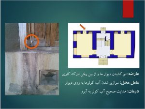 دانلود پاورپوینت مرمت خانه شیرنگی گرگان - Image 7