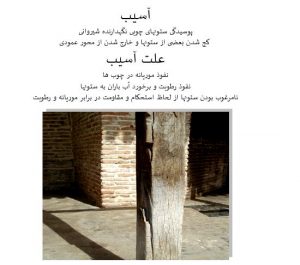 دانلود پاورپوینت مرمت امامزاده روشن آباد کردکوی - Image 5