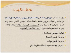 دانلود پاورپوینت آشنايي با مرمت ابنيه تاريخي - Image 8