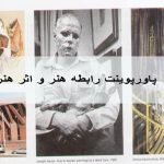پاورپوینت هنرو اثارهنری