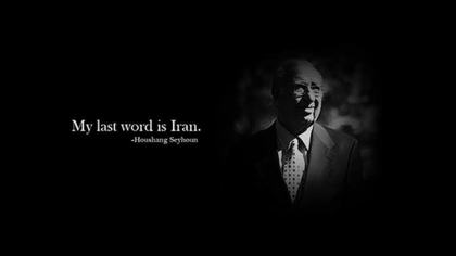 هوشنگ سیحون