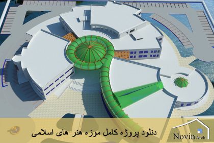موزه هنرهای اسلامی
