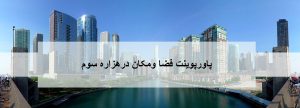 هزاره سوم
