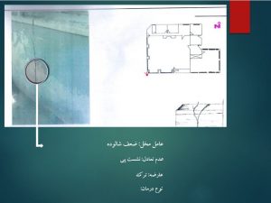بررسی آسیب ها