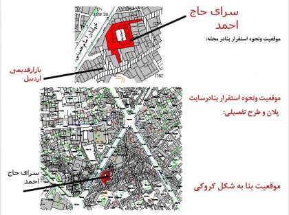 دانلود پاورپوینت مرمت سرای حاج احمد اردبیل - Image 2