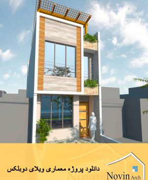 دانلود پروژه معماری ویلای دوبلکس