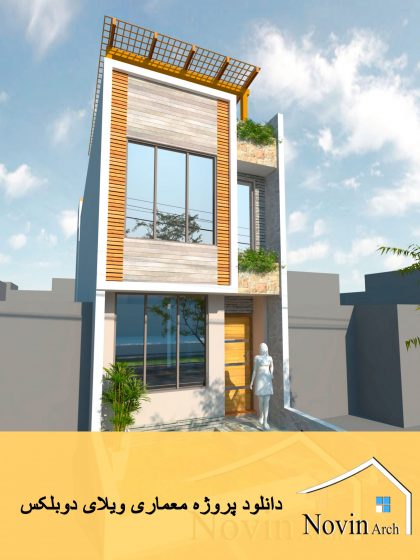 دانلود پروژه معماری ویلای دوبلکس