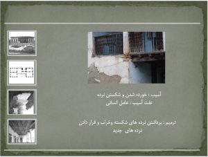 دانلود پاورپوینت مرمت خانه ملکی آمل - Image 9