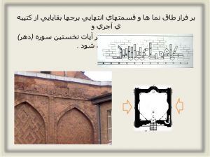 دانلود پاورپوینت مرمت گنبد علویان همدان - Image 14