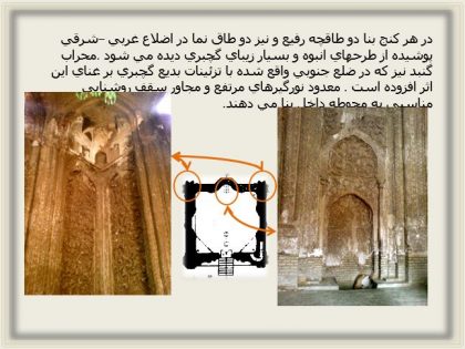 دانلود پاورپوینت مرمت گنبد علویان همدان - Image 16