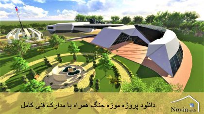 موزه جنگ