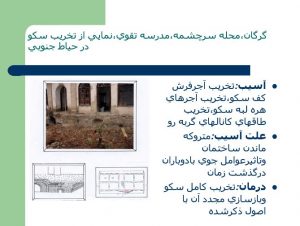 بررسی آسیب ها