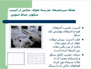 بررسی آسیب ها