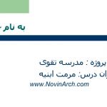 دانلود پاورپوینت مرمت مدرسه تقوی گرگان