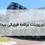 پاورپوینت دیاگرام بیمارستان