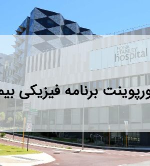 پاورپوینت دیاگرام بیمارستان