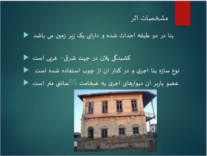 دانلود پاورپوینت مرمت خانه بشارتی سیمین شهر - Image 3