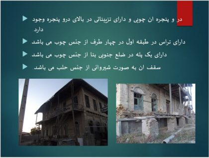 دانلود پاورپوینت مرمت خانه بشارتی سیمین شهر - Image 4