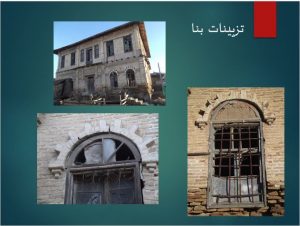 دانلود پاورپوینت مرمت خانه بشارتی سیمین شهر - Image 5