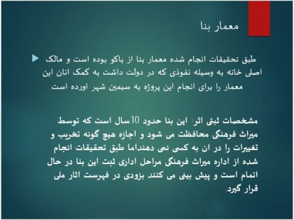 دانلود پاورپوینت مرمت خانه بشارتی سیمین شهر - Image 6