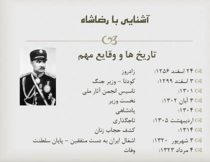 دانلود پاورپوینت معاصر ایران (دوران پهلوی اول و دوم) - Image 7