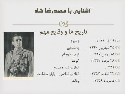 دانلود پاورپوینت معاصر ایران (دوران پهلوی اول و دوم) - Image 8