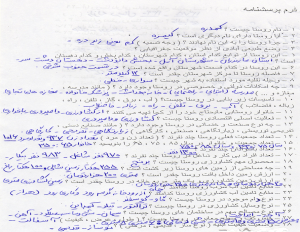 فرم پرسش نامه