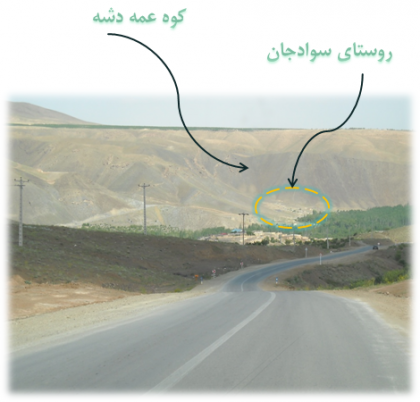 محل قرارگیری روستا و ارتفاعات کوه