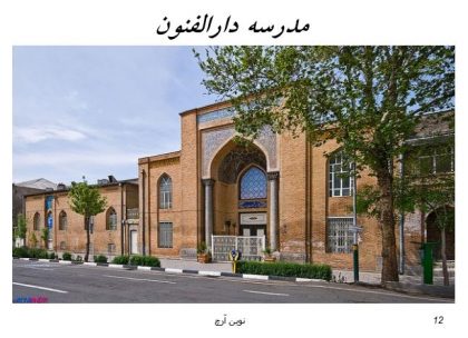 دانلود پاورپوینت معماری قاجار و تاثیر مدرنیته بر معماری ایران - Image 3