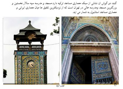 دانلود پاورپوینت معماری قاجار و تاثیر مدرنیته بر معماری ایران - Image 4