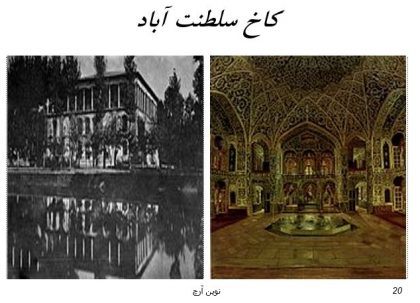 دانلود پاورپوینت معماری قاجار و تاثیر مدرنیته بر معماری ایران - Image 6