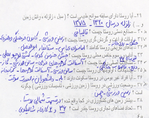 فرم پرسش نامه