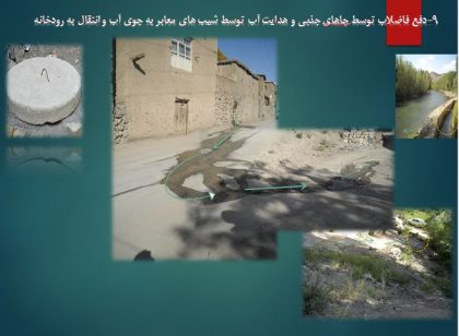دانلود پاورپوینت بررسی روستای سواد جان - Image 7