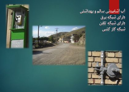 دانلود پاورپوینت بررسی روستای سواد جان - Image 8