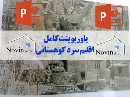 پاورپوینت اقلیم سرد کوهستانی